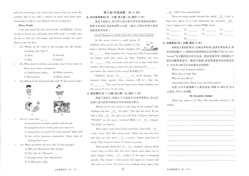 《2025《初中英语•学练优》单元试卷(七下)_初中全科目同步习题+精品试卷（7-9年级）_25秋初中英语《同步习题+精品试卷》_初中英语（人教版）试卷_初中英语7-9年级下册_《优翼学练优》25春》第4页预览