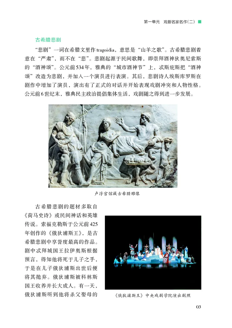 《湘文艺版八年级下册(2025春版)戏剧电子课本_2025秋电子课本初中科目-新教材_全部版本•初中戏剧电子课本_湘文艺版》第10页预览