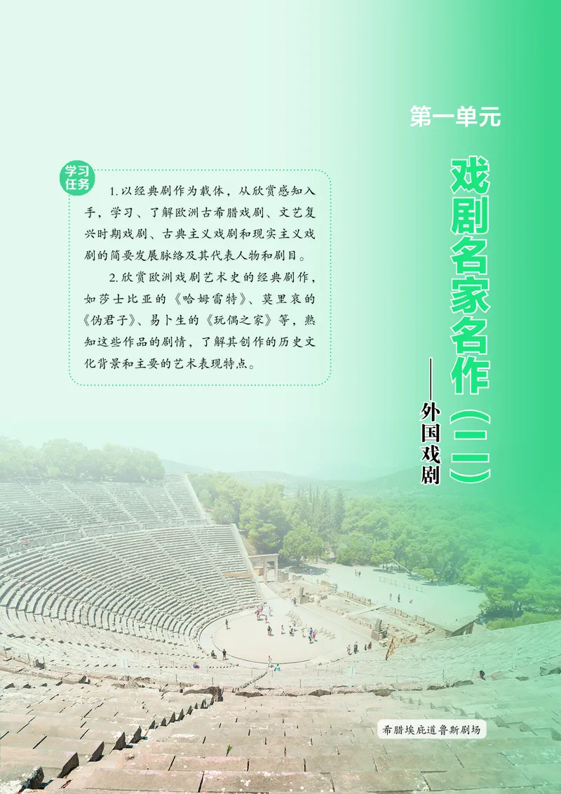 《湘文艺版八年级下册(2025春版)戏剧电子课本_2025秋电子课本初中科目-新教材_全部版本•初中戏剧电子课本_湘文艺版》第8页预览