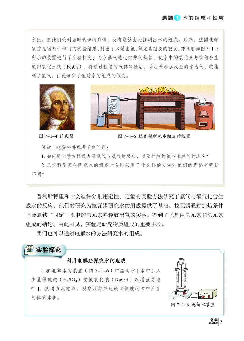 《科普版9年级化学下册高清教材_2025秋电子课本初中科目-新教材_全部版本•初中化学电子课本_科普版初中化学电子课本》第10页预览