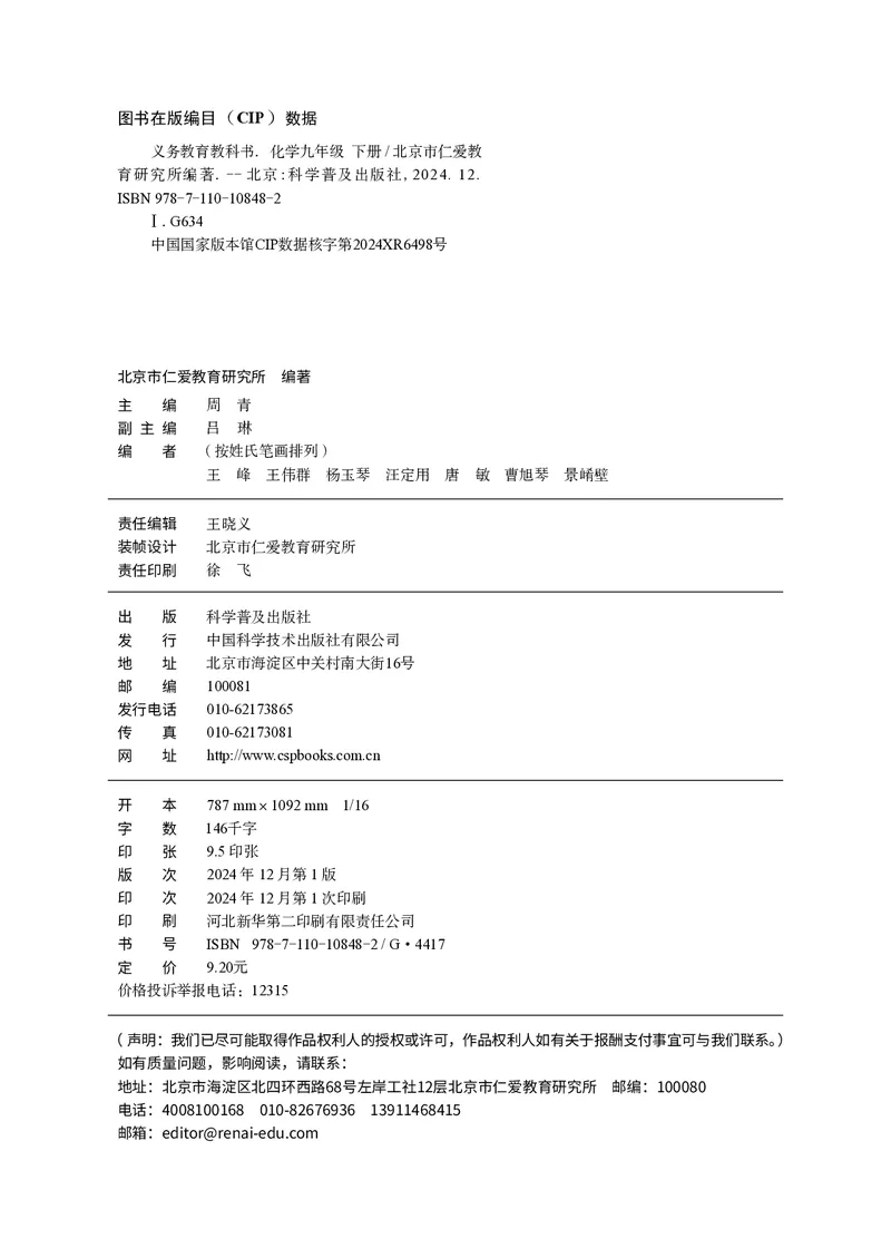 《科普版9年级化学下册高清教材_2025秋电子课本初中科目-新教材_全部版本•初中化学电子课本_科普版初中化学电子课本》第3页预览