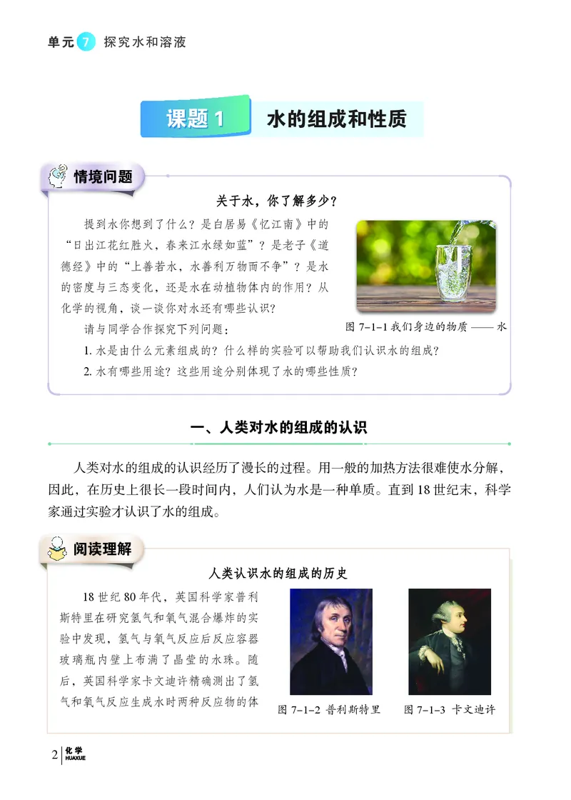 《科普版9年级化学下册高清教材_2025秋电子课本初中科目-新教材_全部版本•初中化学电子课本_科普版初中化学电子课本》第9页预览