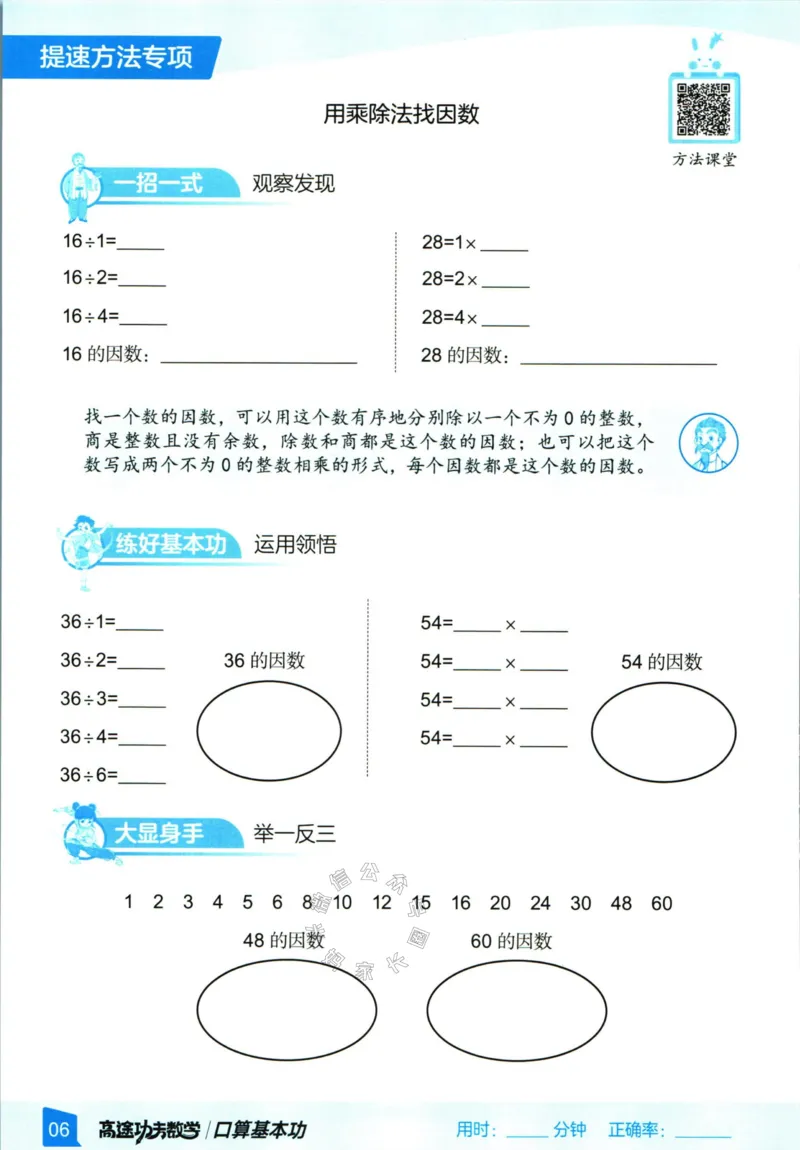 《008.24春人教版数学高途功夫口算基本功五年级下册（有答案）公众号：米妈家长圈_小学1-6年级全科全套_1-6年级全科下册_五年级_其他补充资料_教辅系列_数学人教版资料》第10页预览