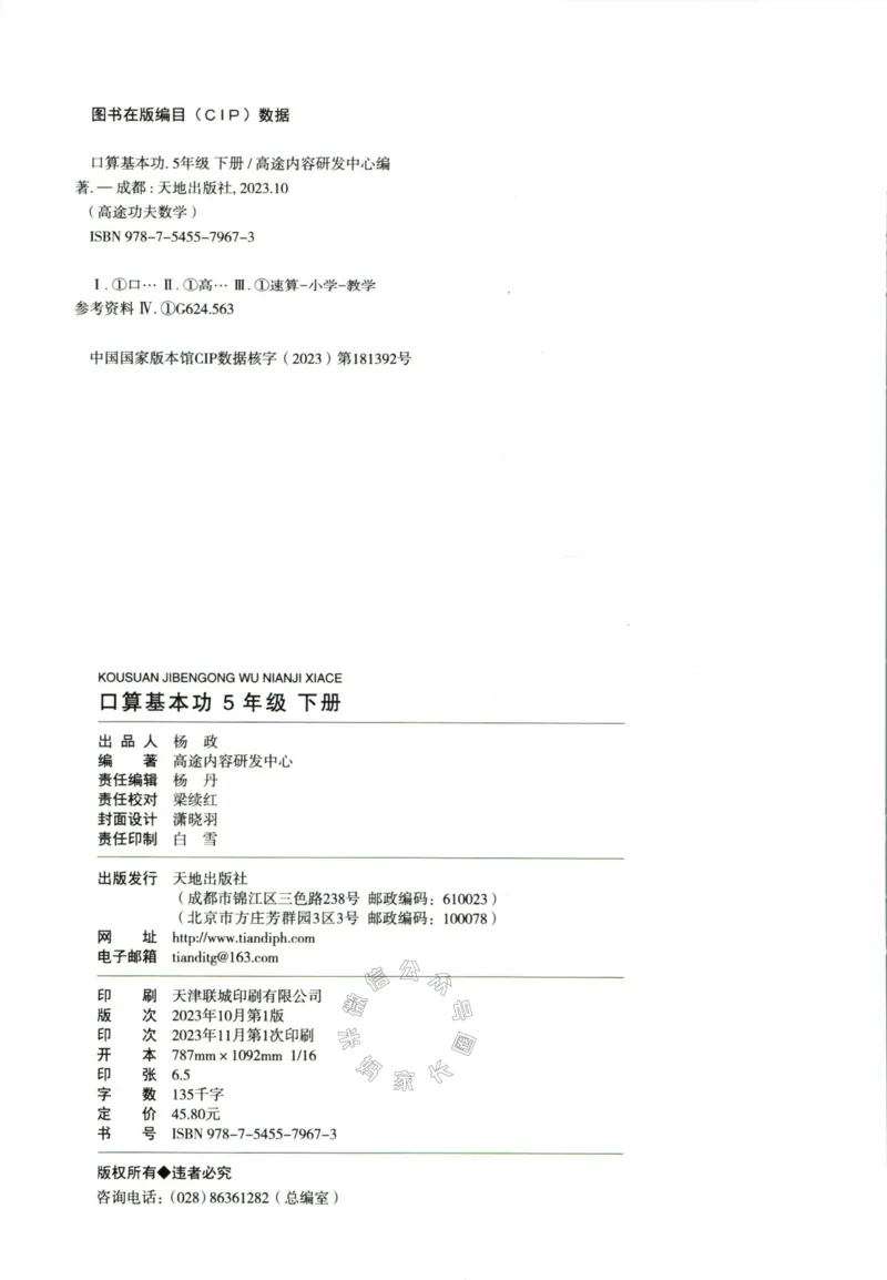 《008.24春人教版数学高途功夫口算基本功五年级下册（有答案）公众号：米妈家长圈_小学1-6年级全科全套_1-6年级全科下册_五年级_其他补充资料_教辅系列_数学人教版资料》第2页预览