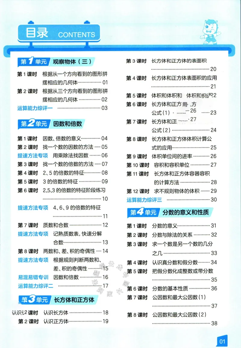 《008.24春人教版数学高途功夫口算基本功五年级下册（有答案）公众号：米妈家长圈_小学1-6年级全科全套_1-6年级全科下册_五年级_其他补充资料_教辅系列_数学人教版资料》第3页预览