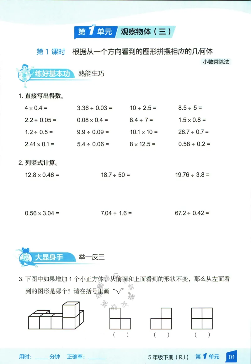 《008.24春人教版数学高途功夫口算基本功五年级下册（有答案）公众号：米妈家长圈_小学1-6年级全科全套_1-6年级全科下册_五年级_其他补充资料_教辅系列_数学人教版资料》第5页预览