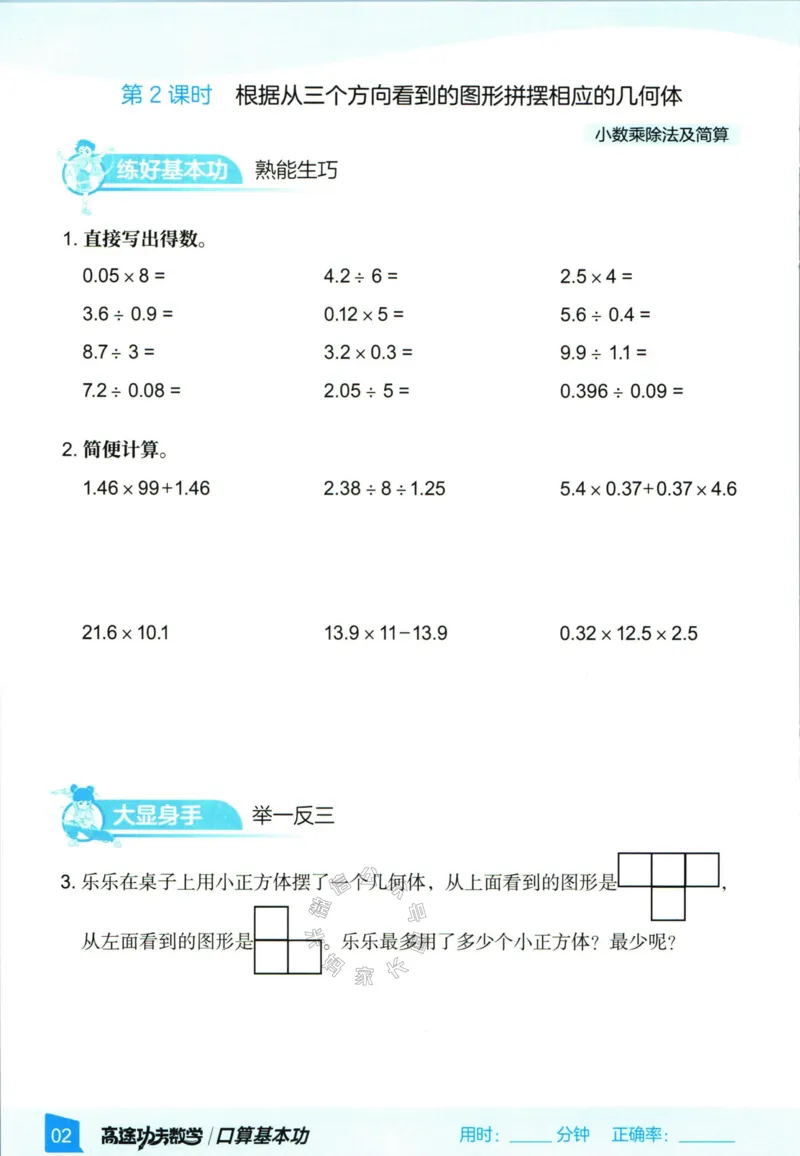 《008.24春人教版数学高途功夫口算基本功五年级下册（有答案）公众号：米妈家长圈_小学1-6年级全科全套_1-6年级全科下册_五年级_其他补充资料_教辅系列_数学人教版资料》第6页预览