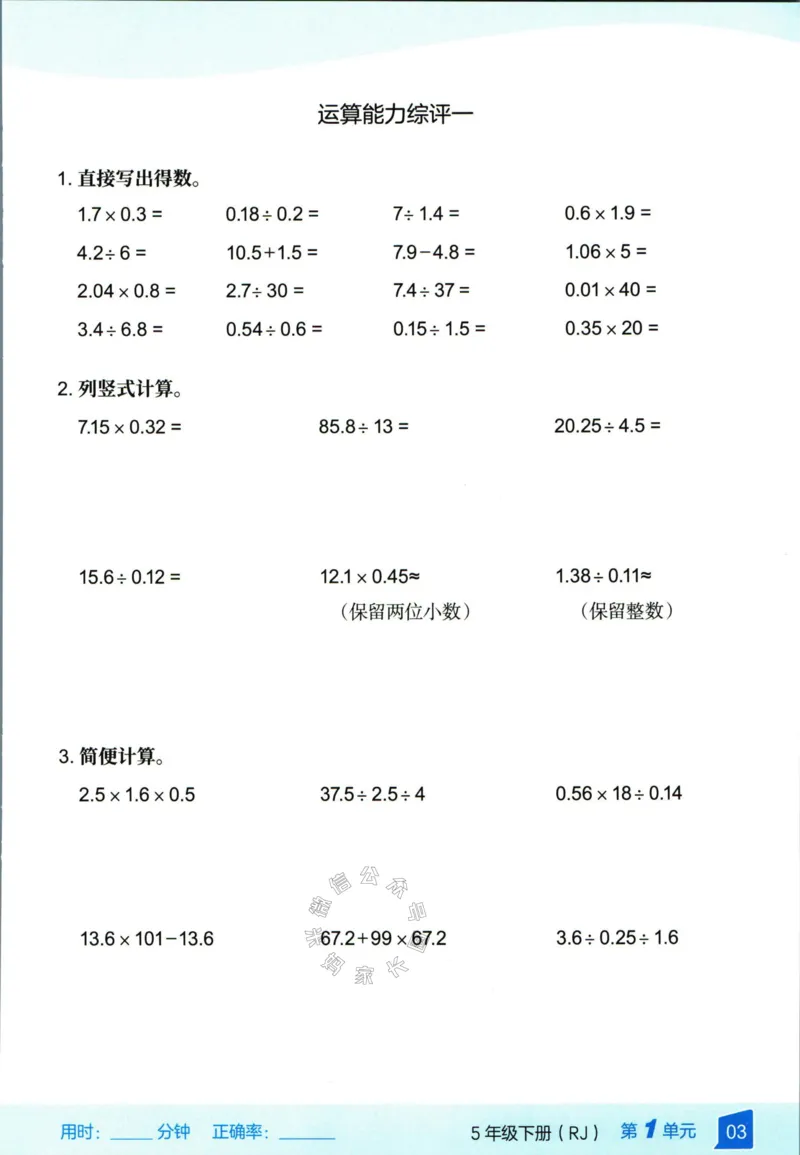 《008.24春人教版数学高途功夫口算基本功五年级下册（有答案）公众号：米妈家长圈_小学1-6年级全科全套_1-6年级全科下册_五年级_其他补充资料_教辅系列_数学人教版资料》第7页预览