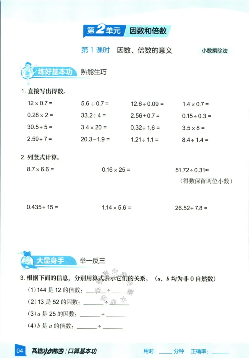《008.24春人教版数学高途功夫口算基本功五年级下册（有答案）公众号：米妈家长圈_小学1-6年级全科全套_1-6年级全科下册_五年级_其他补充资料_教辅系列_数学人教版资料》第8页预览