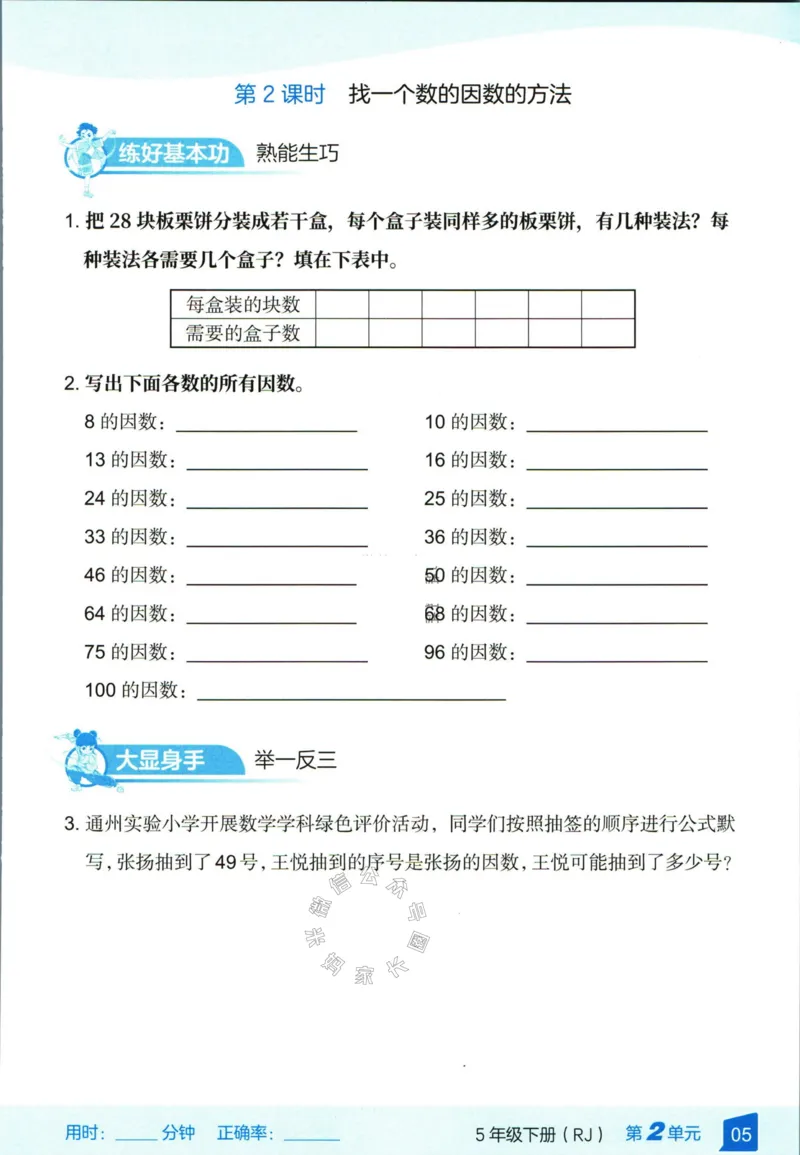 《008.24春人教版数学高途功夫口算基本功五年级下册（有答案）公众号：米妈家长圈_小学1-6年级全科全套_1-6年级全科下册_五年级_其他补充资料_教辅系列_数学人教版资料》第9页预览
