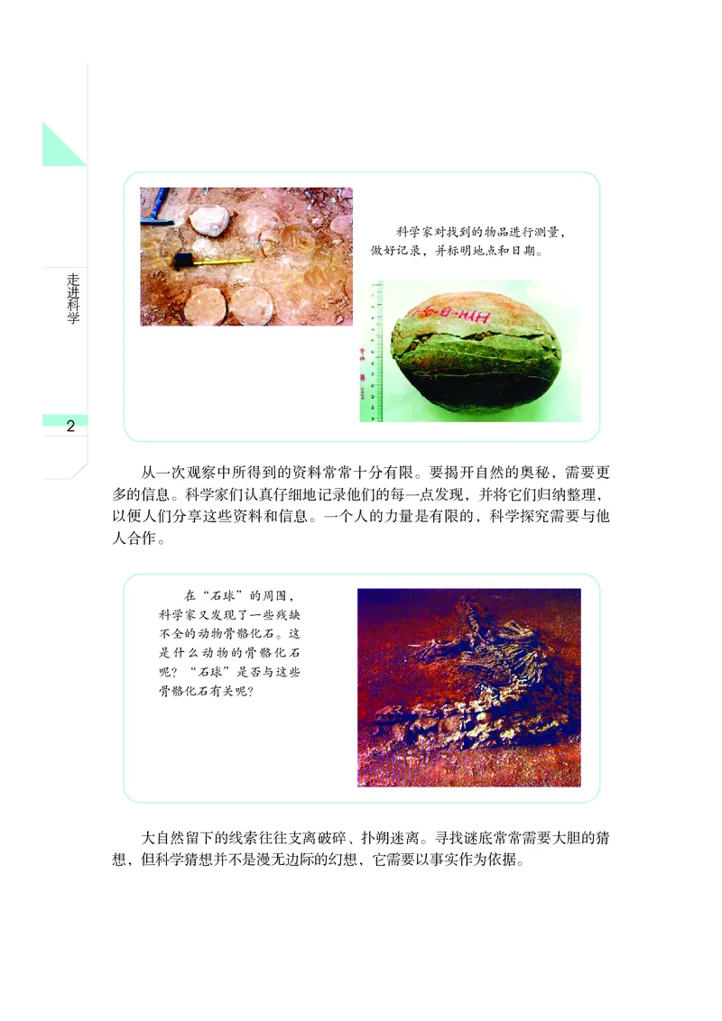 《武汉版七年级上册科学电子课本_2025秋电子课本初中科目-新教材_全部版本•初中科学电子课本_武汉版_2011年课标旧版》第10页预览