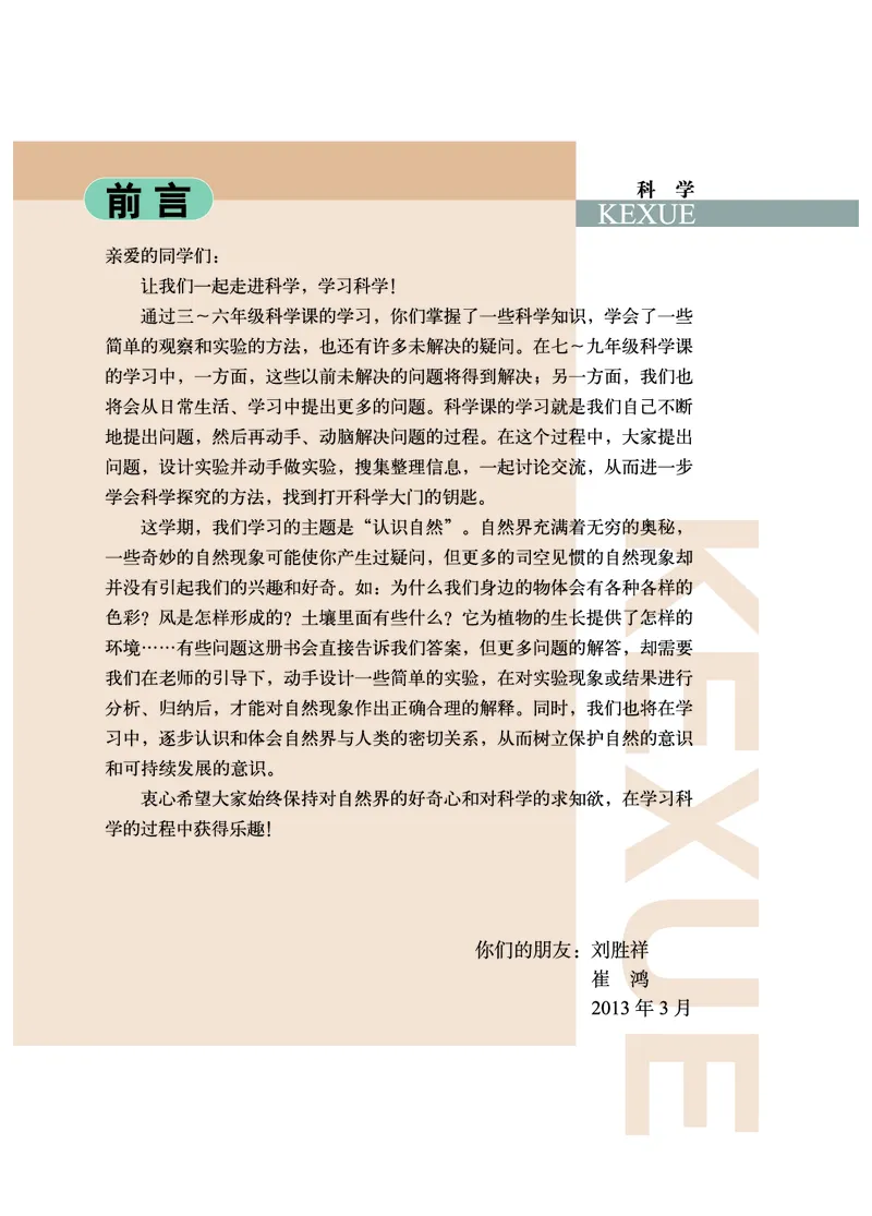 《武汉版七年级上册科学电子课本_2025秋电子课本初中科目-新教材_全部版本•初中科学电子课本_武汉版_2011年课标旧版》第6页预览