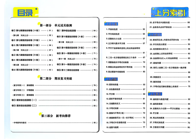《2025《数学•上分卷》七年级下册(人教)答案解析_初中全科目同步习题+精品试卷（7-9年级）_25秋初中数学《同步习题+精品试卷》_初中数学人教版试卷_初中数学人教版7-9年级下册》第2页预览