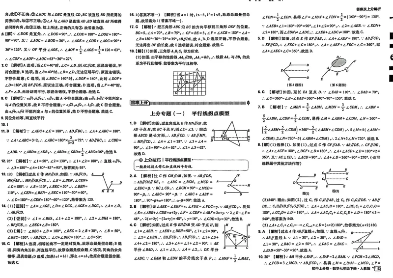 《2025《数学•上分卷》七年级下册(人教)答案解析_初中全科目同步习题+精品试卷（7-9年级）_25秋初中数学《同步习题+精品试卷》_初中数学人教版试卷_初中数学人教版7-9年级下册》第5页预览