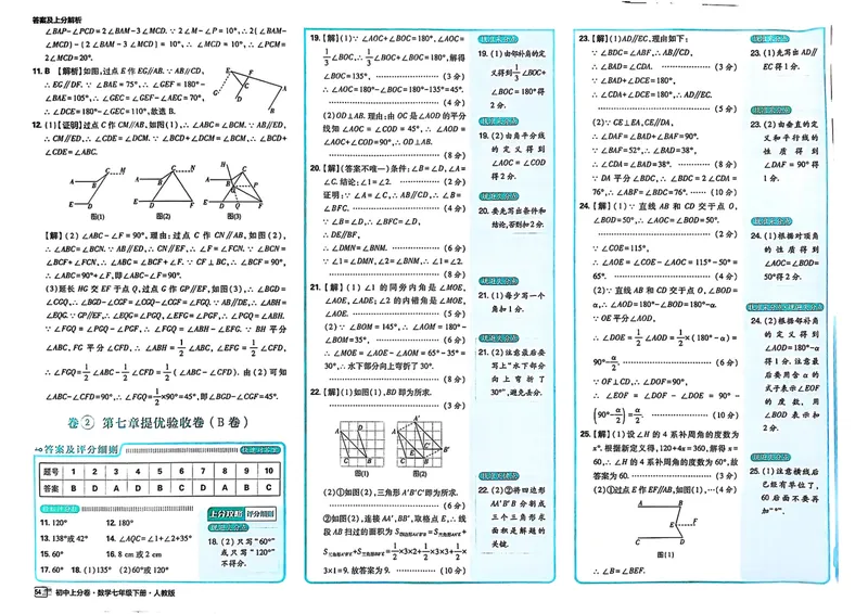 《2025《数学•上分卷》七年级下册(人教)答案解析_初中全科目同步习题+精品试卷（7-9年级）_25秋初中数学《同步习题+精品试卷》_初中数学人教版试卷_初中数学人教版7-9年级下册》第6页预览