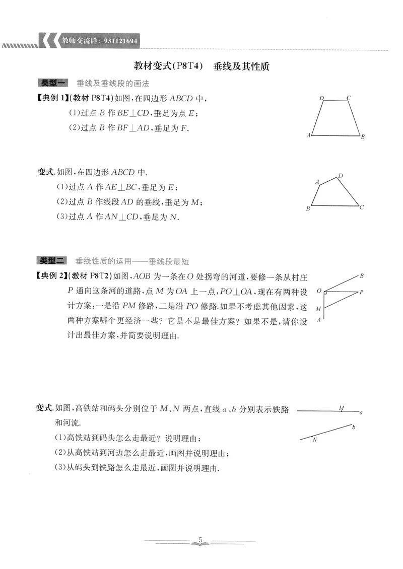 《2025新观察7下数学_初中全科目同步习题+精品试卷（7-9年级）_25秋初中数学《同步习题+精品试卷》_初中数学人教版试卷_初中数学人教版7-9年级下册_《思维新观察》25春》第10页预览