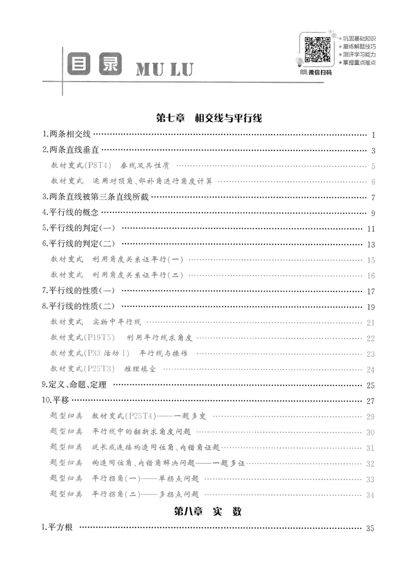 《2025新观察7下数学_初中全科目同步习题+精品试卷（7-9年级）_25秋初中数学《同步习题+精品试卷》_初中数学人教版试卷_初中数学人教版7-9年级下册_《思维新观察》25春》第2页预览