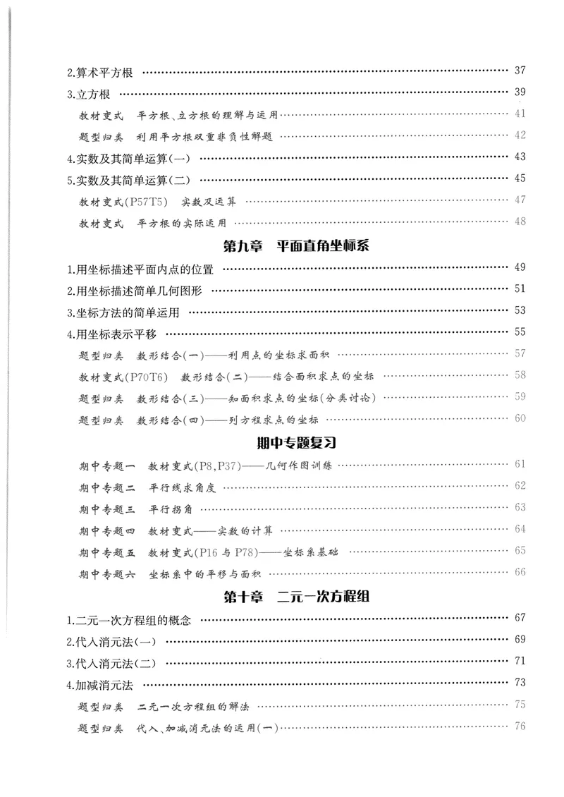 《2025新观察7下数学_初中全科目同步习题+精品试卷（7-9年级）_25秋初中数学《同步习题+精品试卷》_初中数学人教版试卷_初中数学人教版7-9年级下册_《思维新观察》25春》第3页预览