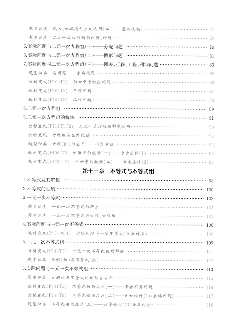 《2025新观察7下数学_初中全科目同步习题+精品试卷（7-9年级）_25秋初中数学《同步习题+精品试卷》_初中数学人教版试卷_初中数学人教版7-9年级下册_《思维新观察》25春》第4页预览