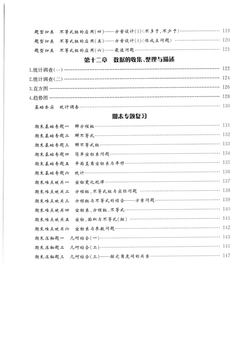 《2025新观察7下数学_初中全科目同步习题+精品试卷（7-9年级）_25秋初中数学《同步习题+精品试卷》_初中数学人教版试卷_初中数学人教版7-9年级下册_《思维新观察》25春》第5页预览