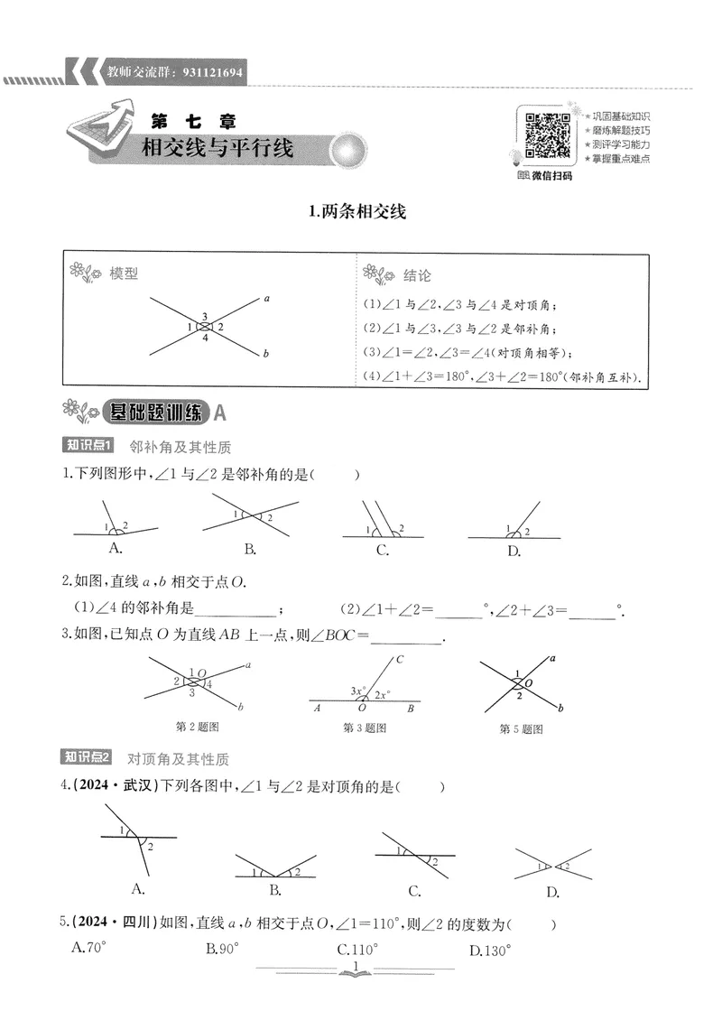 《2025新观察7下数学_初中全科目同步习题+精品试卷（7-9年级）_25秋初中数学《同步习题+精品试卷》_初中数学人教版试卷_初中数学人教版7-9年级下册_《思维新观察》25春》第6页预览