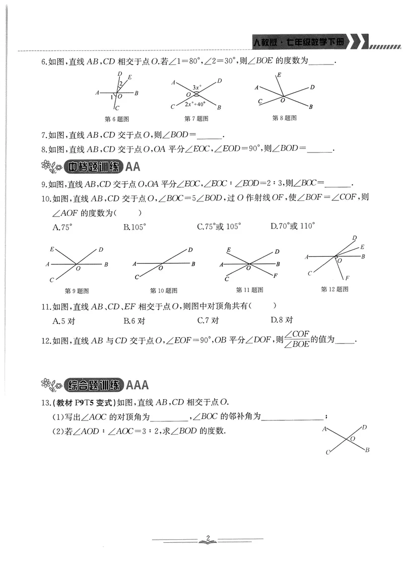 《2025新观察7下数学_初中全科目同步习题+精品试卷（7-9年级）_25秋初中数学《同步习题+精品试卷》_初中数学人教版试卷_初中数学人教版7-9年级下册_《思维新观察》25春》第7页预览
