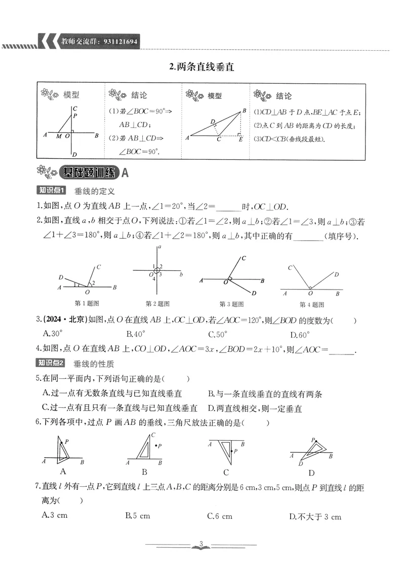 《2025新观察7下数学_初中全科目同步习题+精品试卷（7-9年级）_25秋初中数学《同步习题+精品试卷》_初中数学人教版试卷_初中数学人教版7-9年级下册_《思维新观察》25春》第8页预览