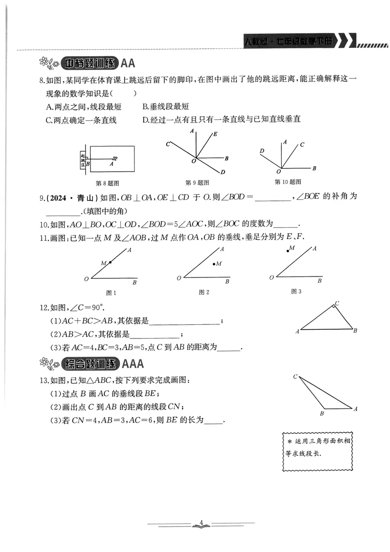 《2025新观察7下数学_初中全科目同步习题+精品试卷（7-9年级）_25秋初中数学《同步习题+精品试卷》_初中数学人教版试卷_初中数学人教版7-9年级下册_《思维新观察》25春》第9页预览