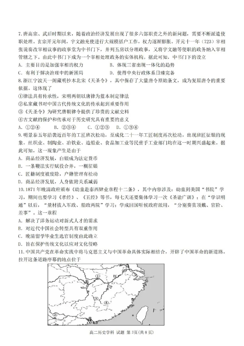 《高二历史试题_2024-2027高二（7-7月题库）_2026年06月高二试卷_260602浙江金华市卓越联盟2025-2026学年高二下学期5月阶段检测（全）》第3页预览