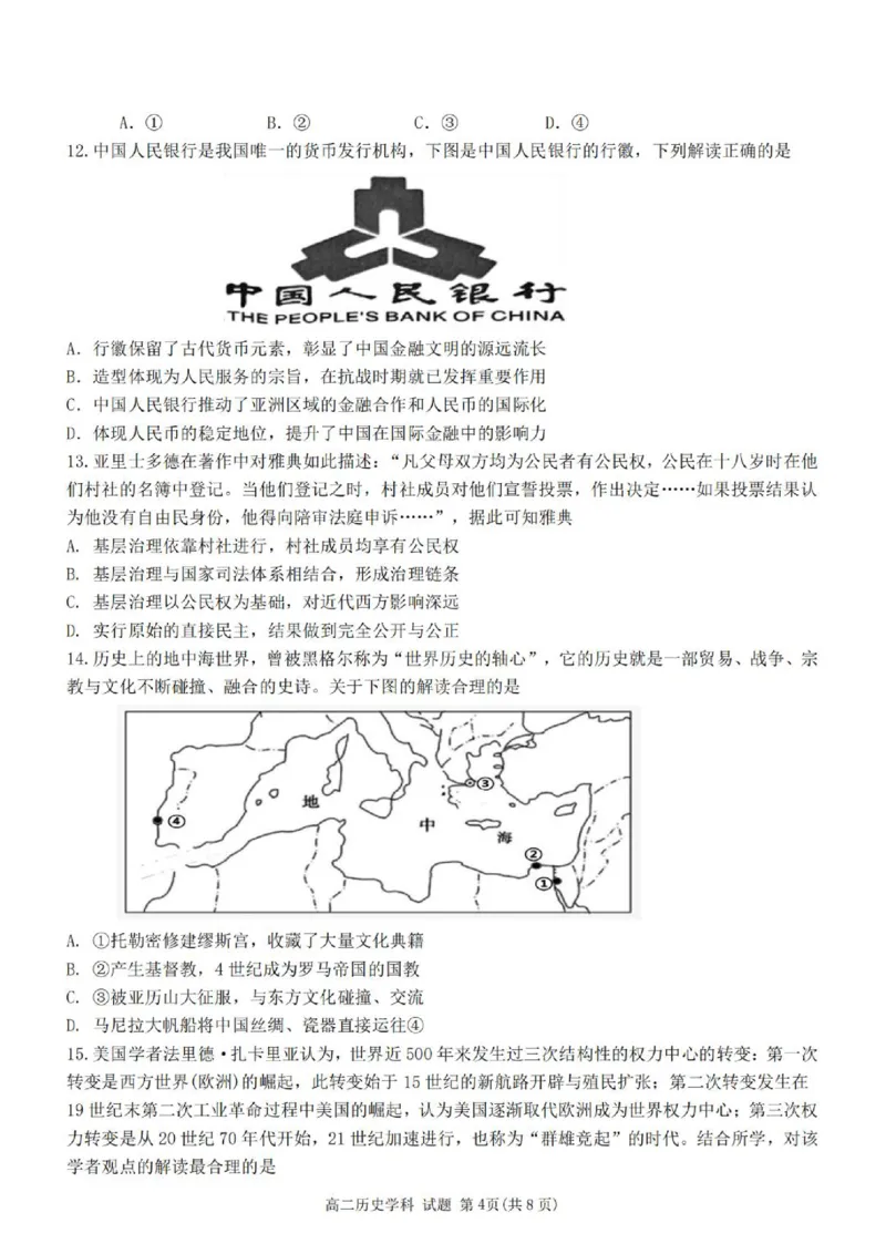 《高二历史试题_2024-2027高二（7-7月题库）_2026年06月高二试卷_260602浙江金华市卓越联盟2025-2026学年高二下学期5月阶段检测（全）》第4页预览