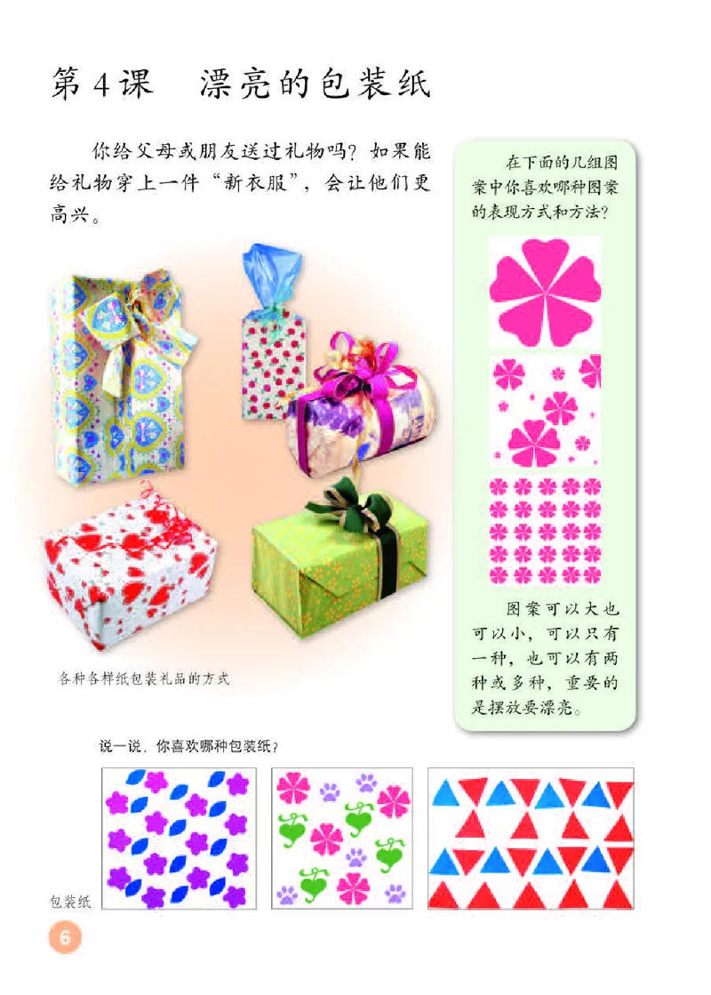 《人教版2年级美术下册高清教材_光塔笔记小学教辅_2025秋电子课本小学科目-新教材_全部版本•小学美术电子课本_人教版小学美术电子课本》第10页预览