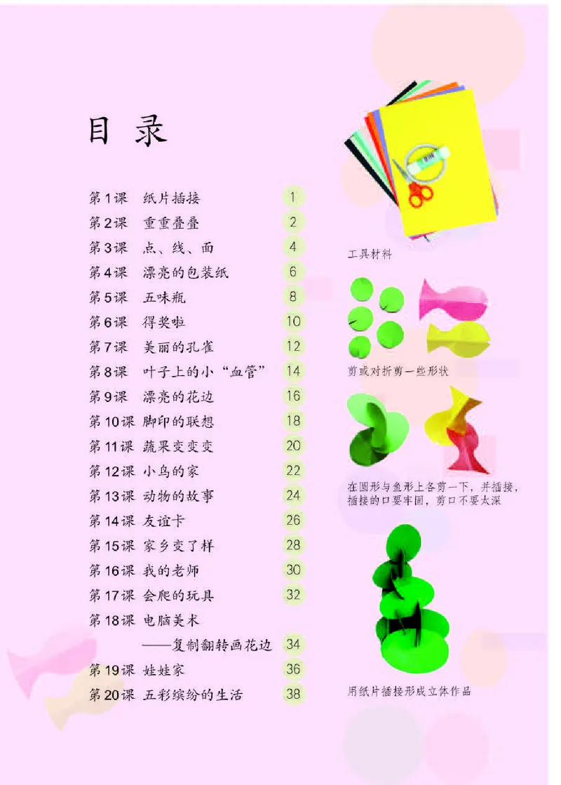 《人教版2年级美术下册高清教材_光塔笔记小学教辅_2025秋电子课本小学科目-新教材_全部版本•小学美术电子课本_人教版小学美术电子课本》第4页预览