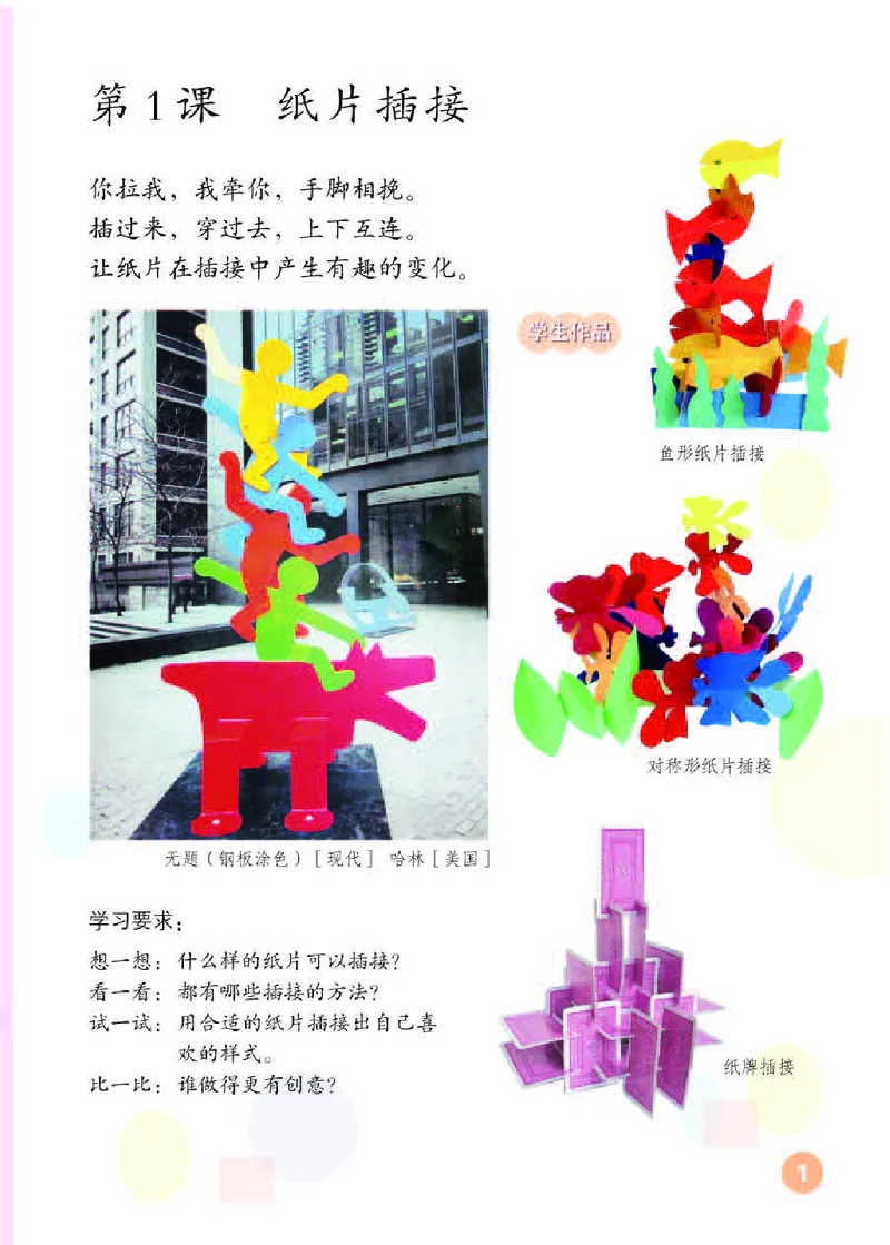 《人教版2年级美术下册高清教材_光塔笔记小学教辅_2025秋电子课本小学科目-新教材_全部版本•小学美术电子课本_人教版小学美术电子课本》第5页预览