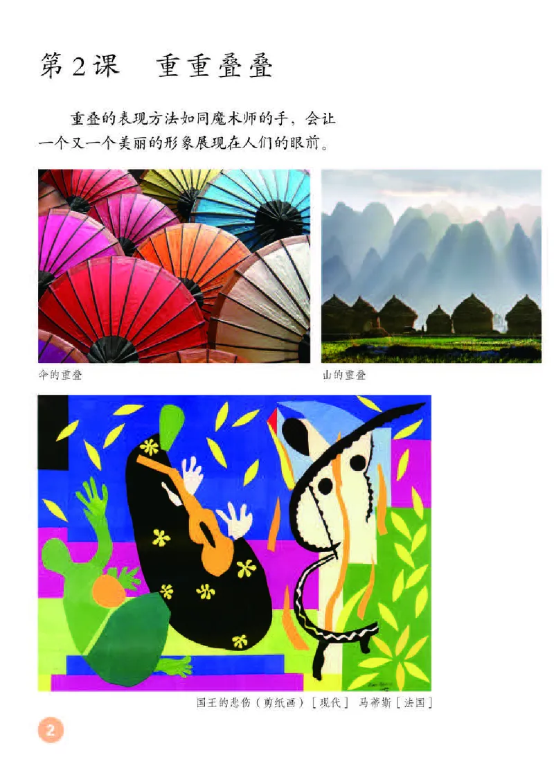 《人教版2年级美术下册高清教材_光塔笔记小学教辅_2025秋电子课本小学科目-新教材_全部版本•小学美术电子课本_人教版小学美术电子课本》第6页预览