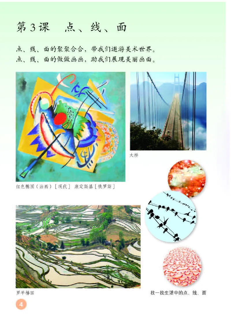 《人教版2年级美术下册高清教材_光塔笔记小学教辅_2025秋电子课本小学科目-新教材_全部版本•小学美术电子课本_人教版小学美术电子课本》第8页预览
