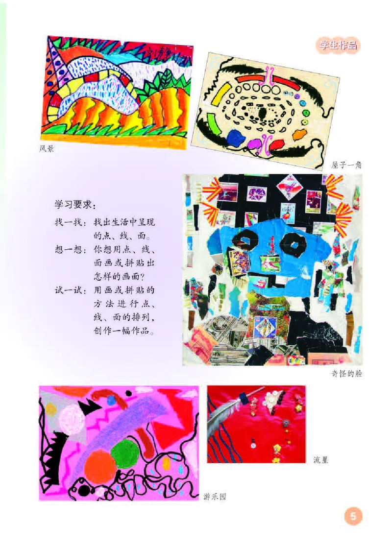 《人教版2年级美术下册高清教材_光塔笔记小学教辅_2025秋电子课本小学科目-新教材_全部版本•小学美术电子课本_人教版小学美术电子课本》第9页预览