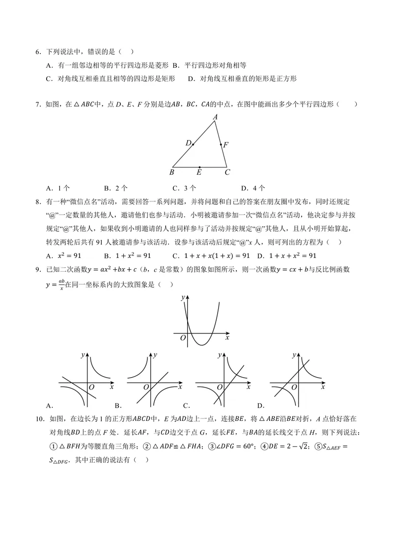 《2025《数学•开学摸底考》九年级考试卷(北师大)_初中全科目同步习题+精品试卷（7-9年级）_25秋初中数学《同步习题+精品试卷》_初中数学北师大试卷_下册_《开学摸底考》25春_北师大》第2页预览