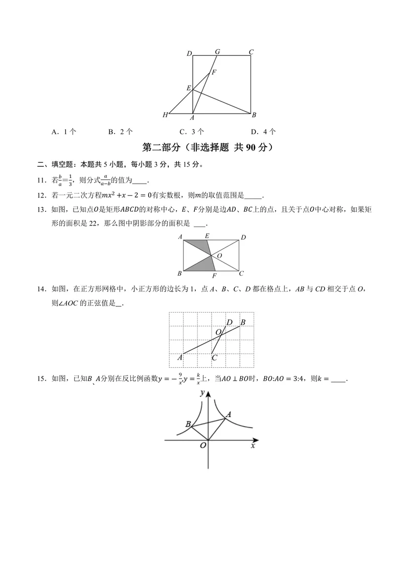 《2025《数学•开学摸底考》九年级考试卷(北师大)_初中全科目同步习题+精品试卷（7-9年级）_25秋初中数学《同步习题+精品试卷》_初中数学北师大试卷_下册_《开学摸底考》25春_北师大》第3页预览