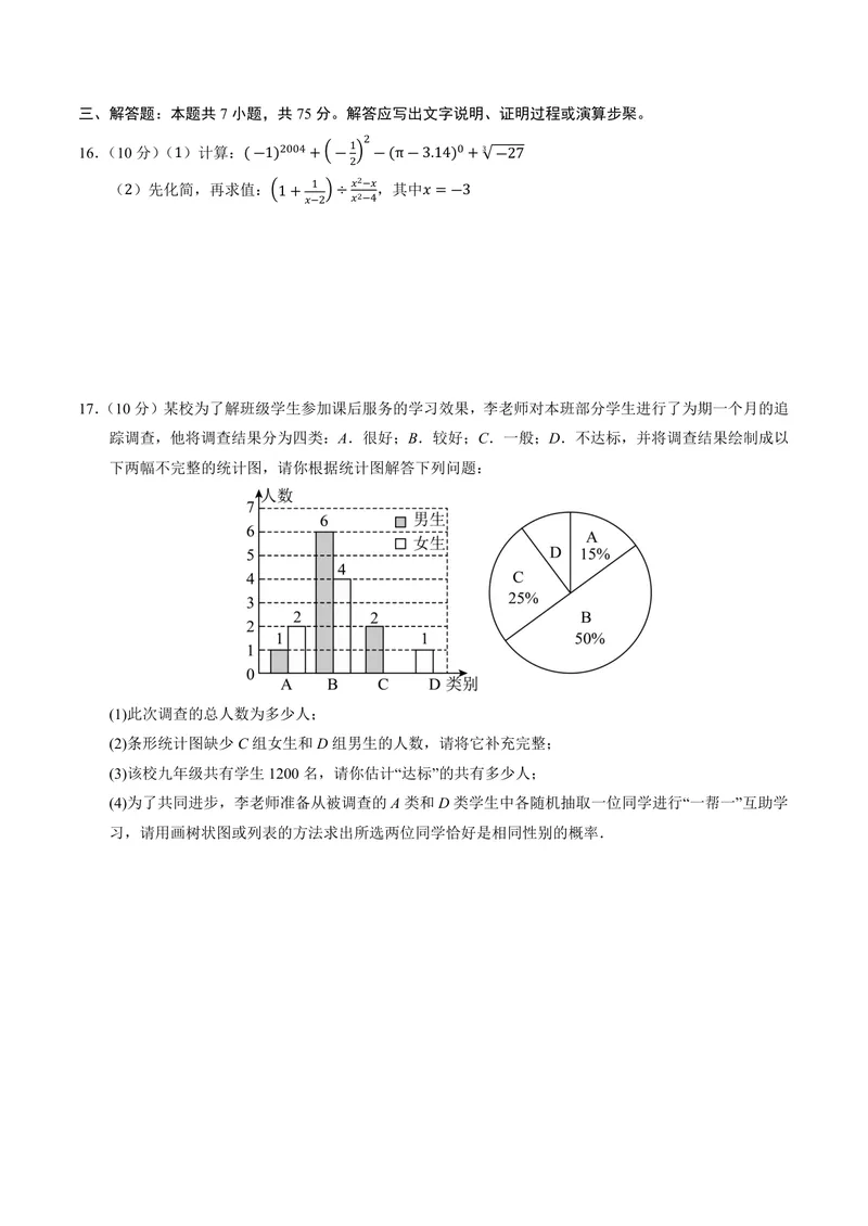 《2025《数学•开学摸底考》九年级考试卷(北师大)_初中全科目同步习题+精品试卷（7-9年级）_25秋初中数学《同步习题+精品试卷》_初中数学北师大试卷_下册_《开学摸底考》25春_北师大》第4页预览