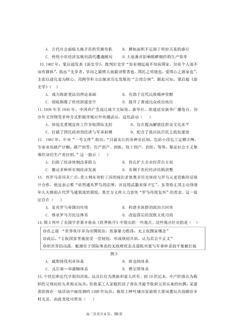 《高二历史试题_2024-2027高二（7-7月题库）_2026年06月高二试卷_260609四川成都外国语学校2025-2026学年高二下学期期中考试》第3页预览