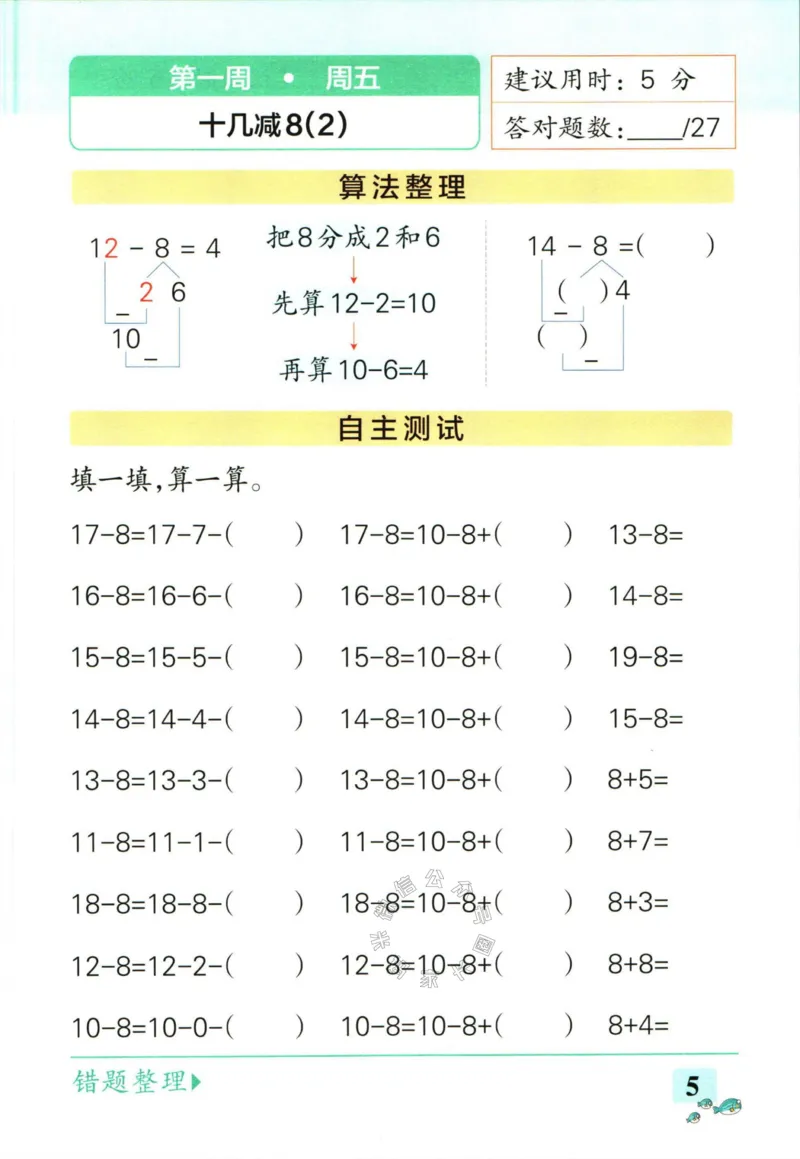 《006.北师版数学小学学霸天天计算一年级下册（有答案）_小学1-6年级全科全套_1-6年级全科下册_一年级_其他补充资料_数学北师版资料》第10页预览