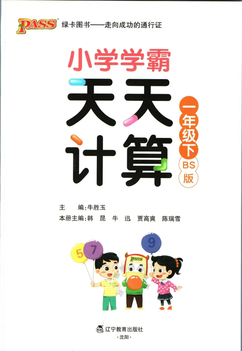 《006.北师版数学小学学霸天天计算一年级下册（有答案）_小学1-6年级全科全套_1-6年级全科下册_一年级_其他补充资料_数学北师版资料》第2页预览