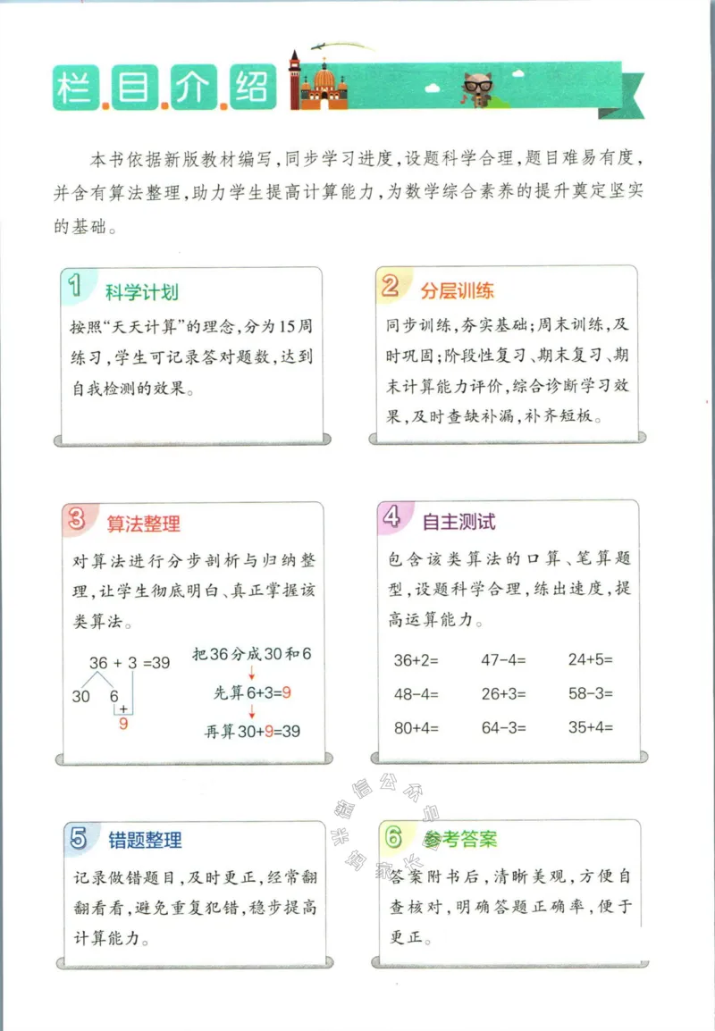 《006.北师版数学小学学霸天天计算一年级下册（有答案）_小学1-6年级全科全套_1-6年级全科下册_一年级_其他补充资料_数学北师版资料》第3页预览
