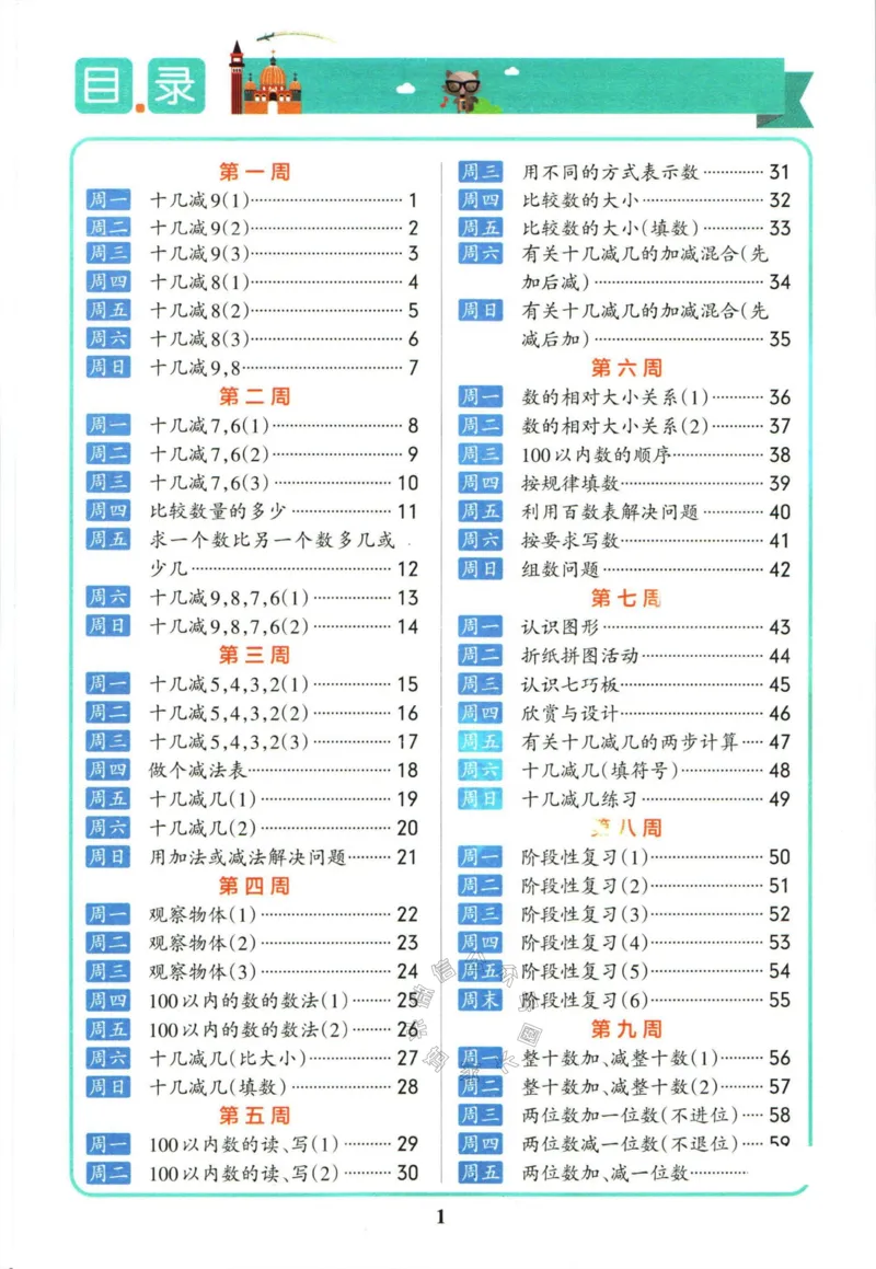 《006.北师版数学小学学霸天天计算一年级下册（有答案）_小学1-6年级全科全套_1-6年级全科下册_一年级_其他补充资料_数学北师版资料》第4页预览