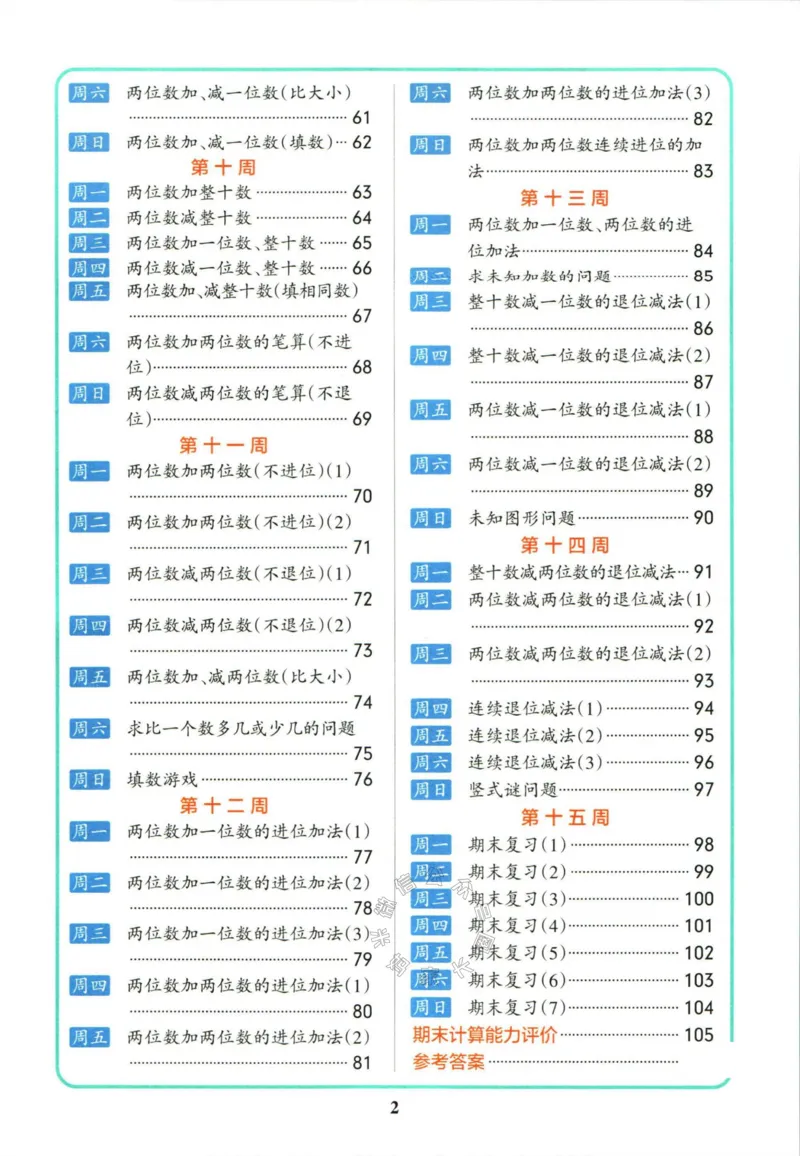 《006.北师版数学小学学霸天天计算一年级下册（有答案）_小学1-6年级全科全套_1-6年级全科下册_一年级_其他补充资料_数学北师版资料》第5页预览