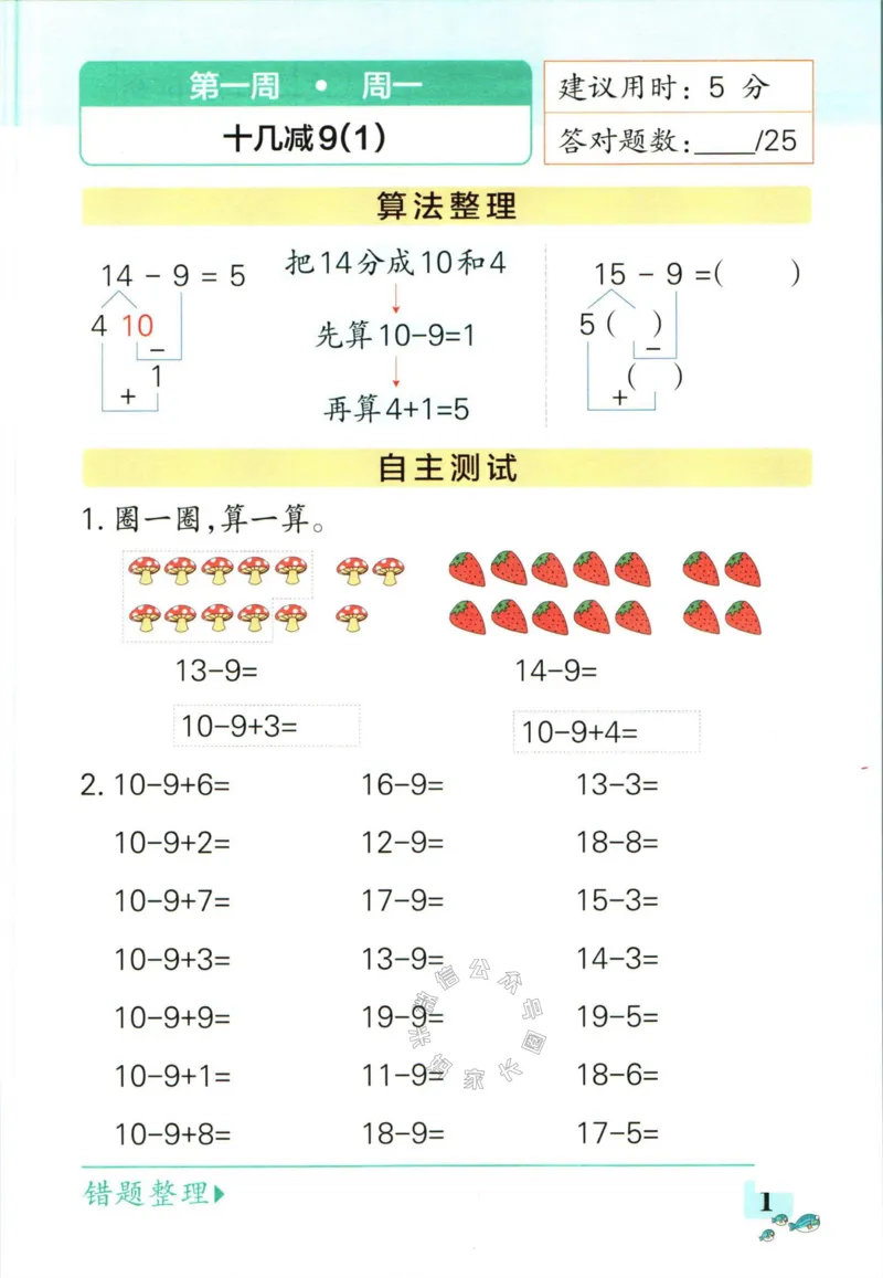 《006.北师版数学小学学霸天天计算一年级下册（有答案）_小学1-6年级全科全套_1-6年级全科下册_一年级_其他补充资料_数学北师版资料》第6页预览