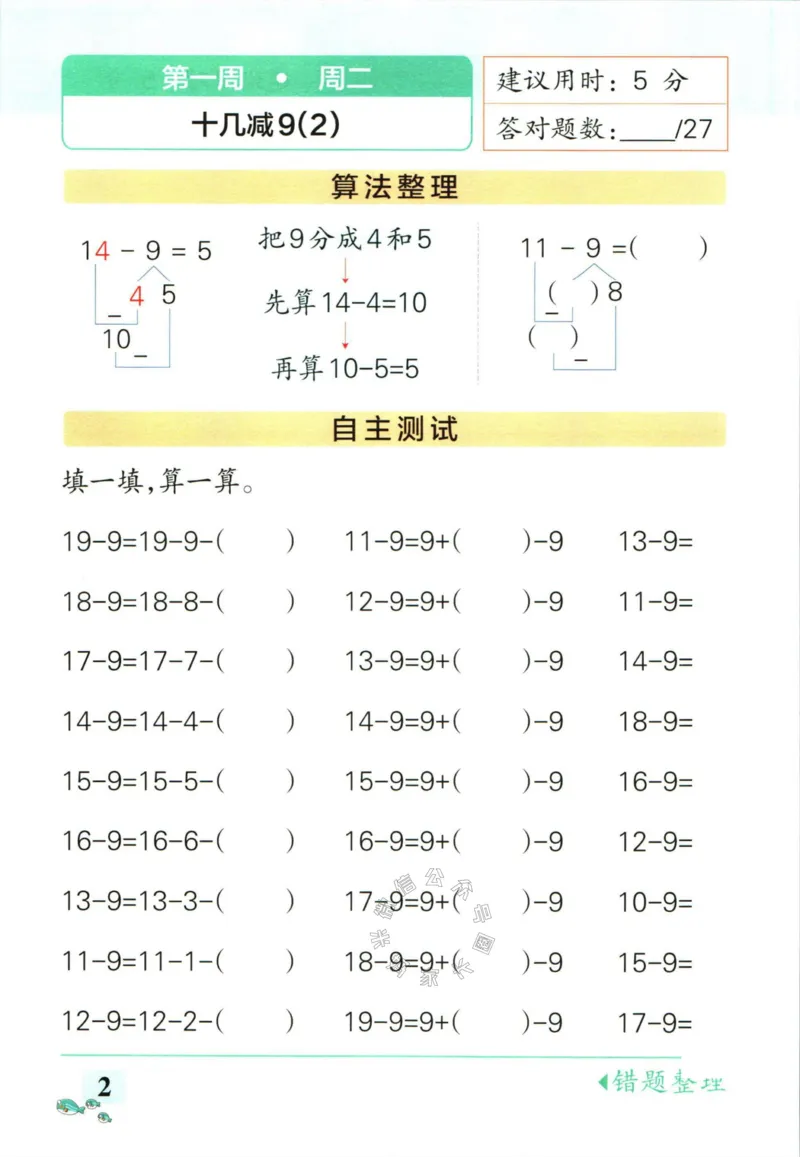 《006.北师版数学小学学霸天天计算一年级下册（有答案）_小学1-6年级全科全套_1-6年级全科下册_一年级_其他补充资料_数学北师版资料》第7页预览
