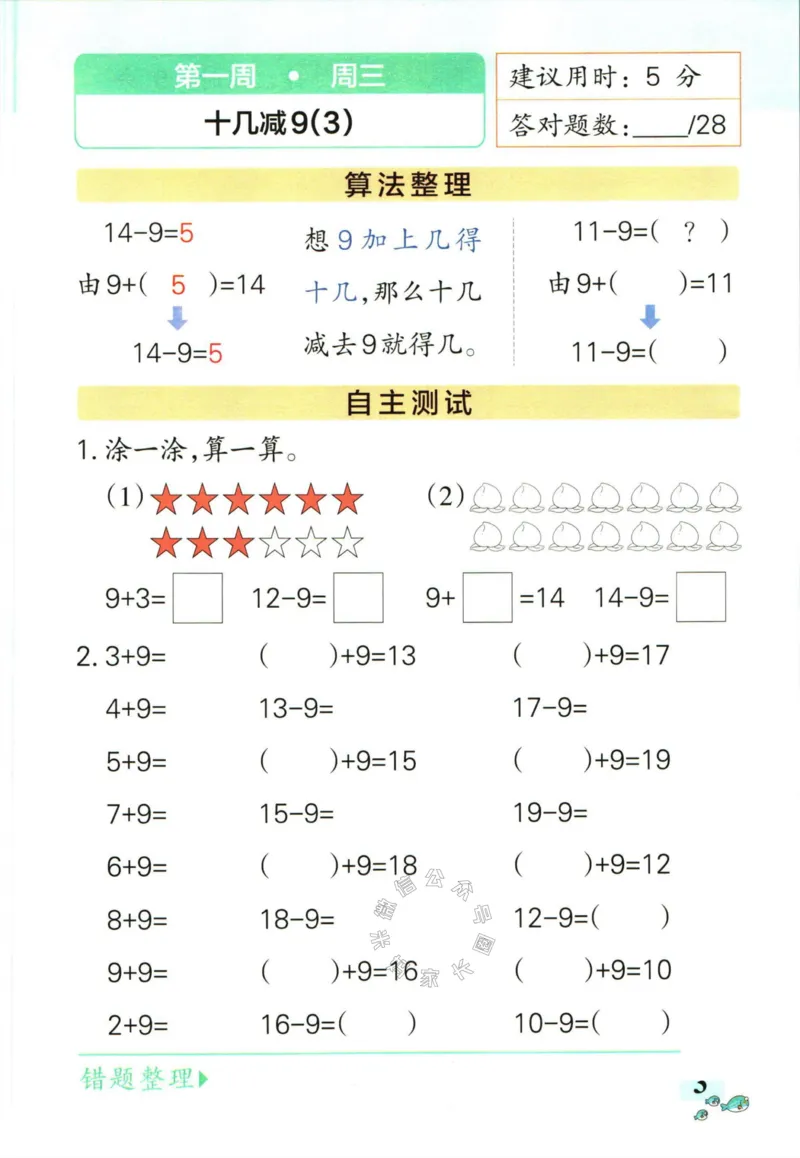 《006.北师版数学小学学霸天天计算一年级下册（有答案）_小学1-6年级全科全套_1-6年级全科下册_一年级_其他补充资料_数学北师版资料》第8页预览