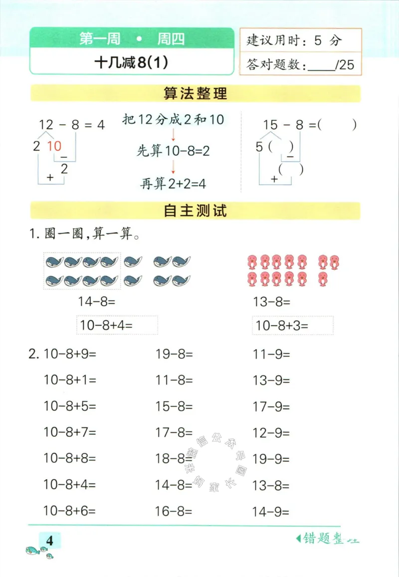 《006.北师版数学小学学霸天天计算一年级下册（有答案）_小学1-6年级全科全套_1-6年级全科下册_一年级_其他补充资料_数学北师版资料》第9页预览