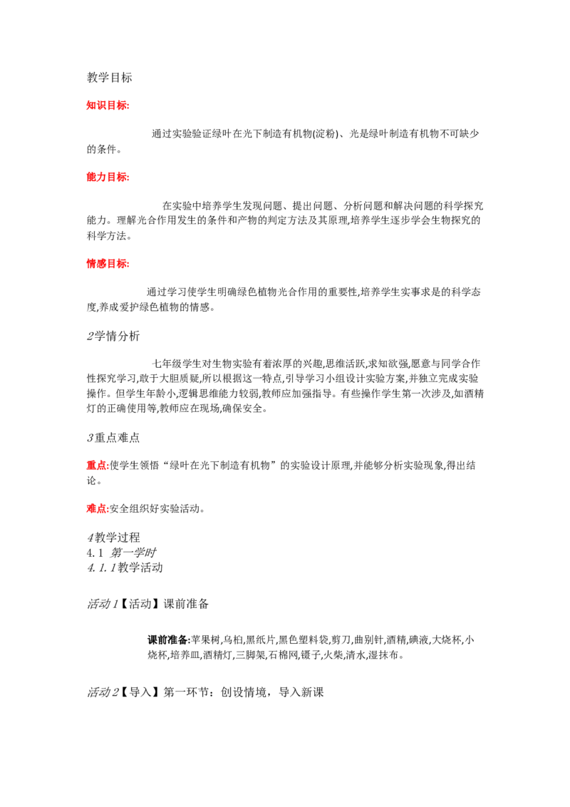 《人教初中生物七上8科学·技术·社会现代化温室[余小明]市一等奖优质课_初中7-9年级全科优质公开课_初中生物优质公开课_人教版生物初中7年级上册教案PPT课件配套优质课视频》第1页预览